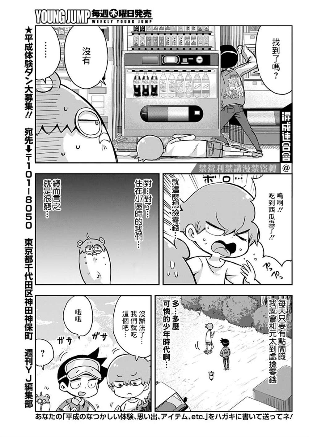 《平成少年团》漫画最新章节第3话免费下拉式在线观看章节第【3】张图片