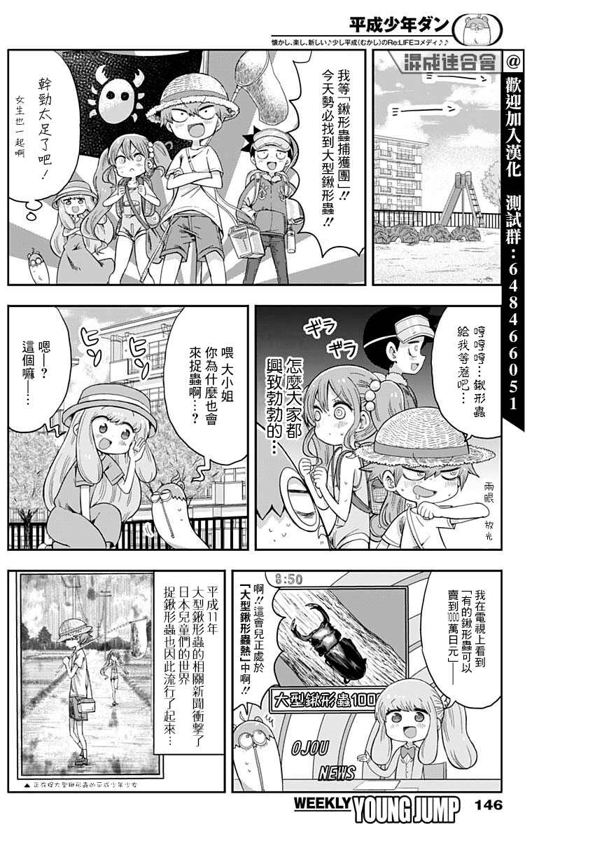 《平成少年团》漫画最新章节第14话免费下拉式在线观看章节第【2】张图片