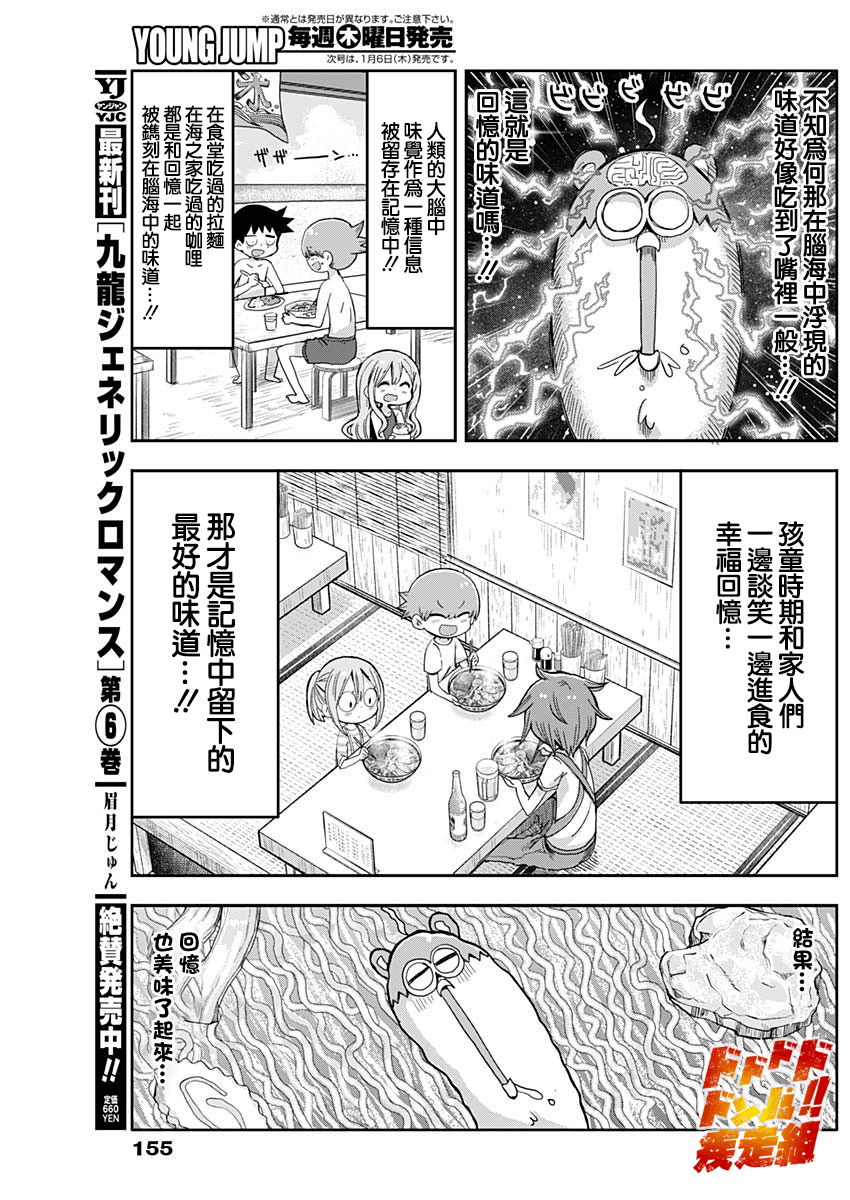 《平成少年团》漫画最新章节第7话免费下拉式在线观看章节第【7】张图片