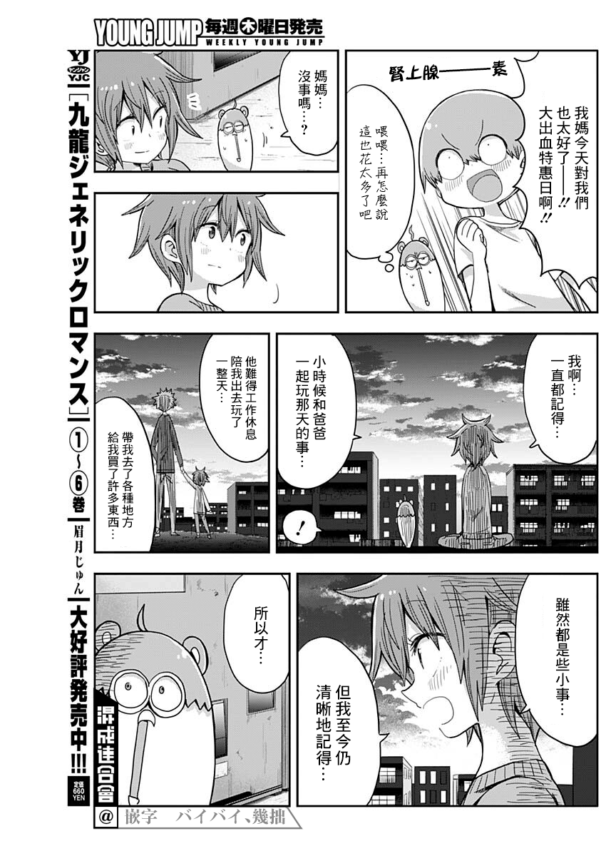 《平成少年团》漫画最新章节第10话免费下拉式在线观看章节第【7】张图片