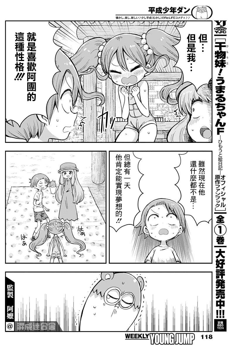 《平成少年团》漫画最新章节第13话免费下拉式在线观看章节第【10】张图片