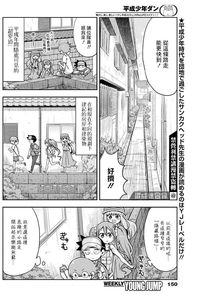 《平成少年团》漫画最新章节第6话免费下拉式在线观看章节第【2】张图片