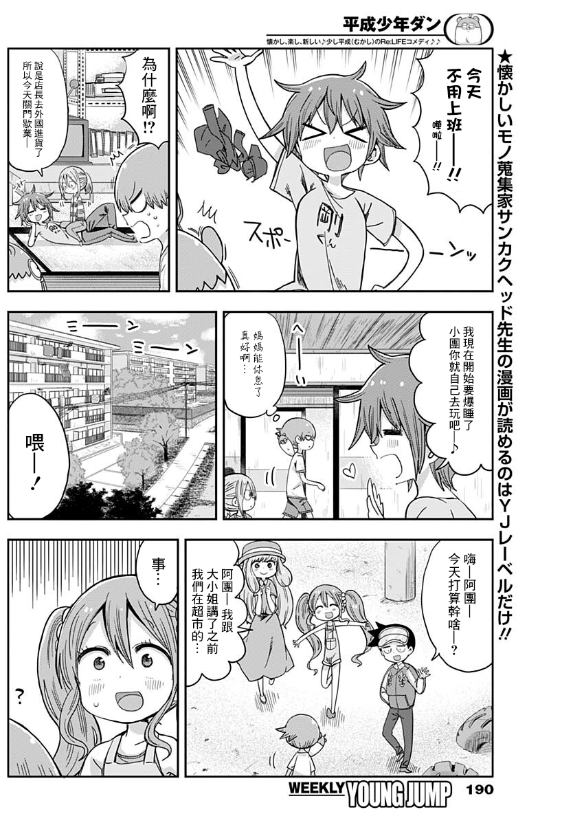 《平成少年团》漫画最新章节第10话免费下拉式在线观看章节第【2】张图片