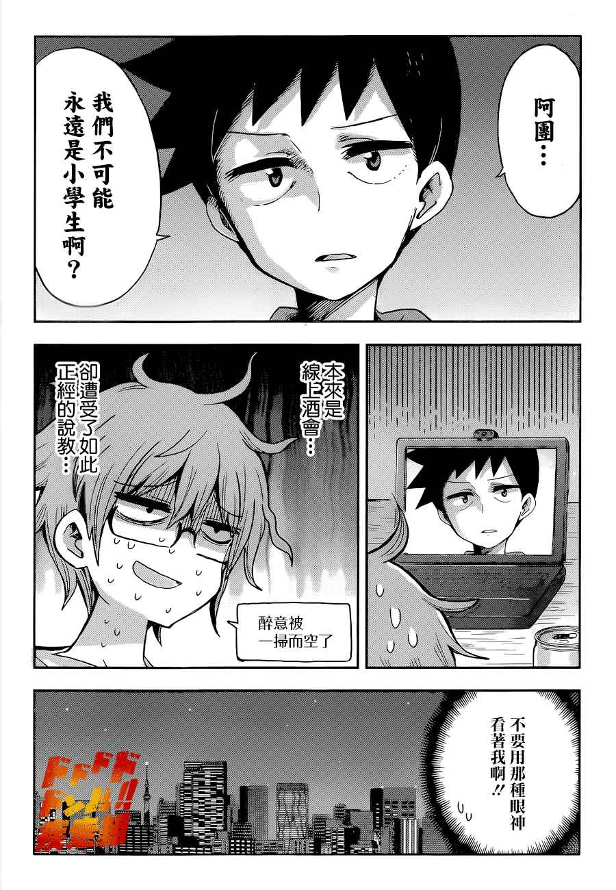 《平成少年团》漫画最新章节第1话 一九九九年的夏日免费下拉式在线观看章节第【15】张图片