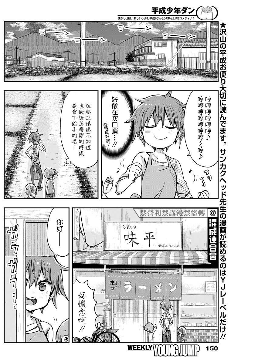 《平成少年团》漫画最新章节第7话免费下拉式在线观看章节第【2】张图片