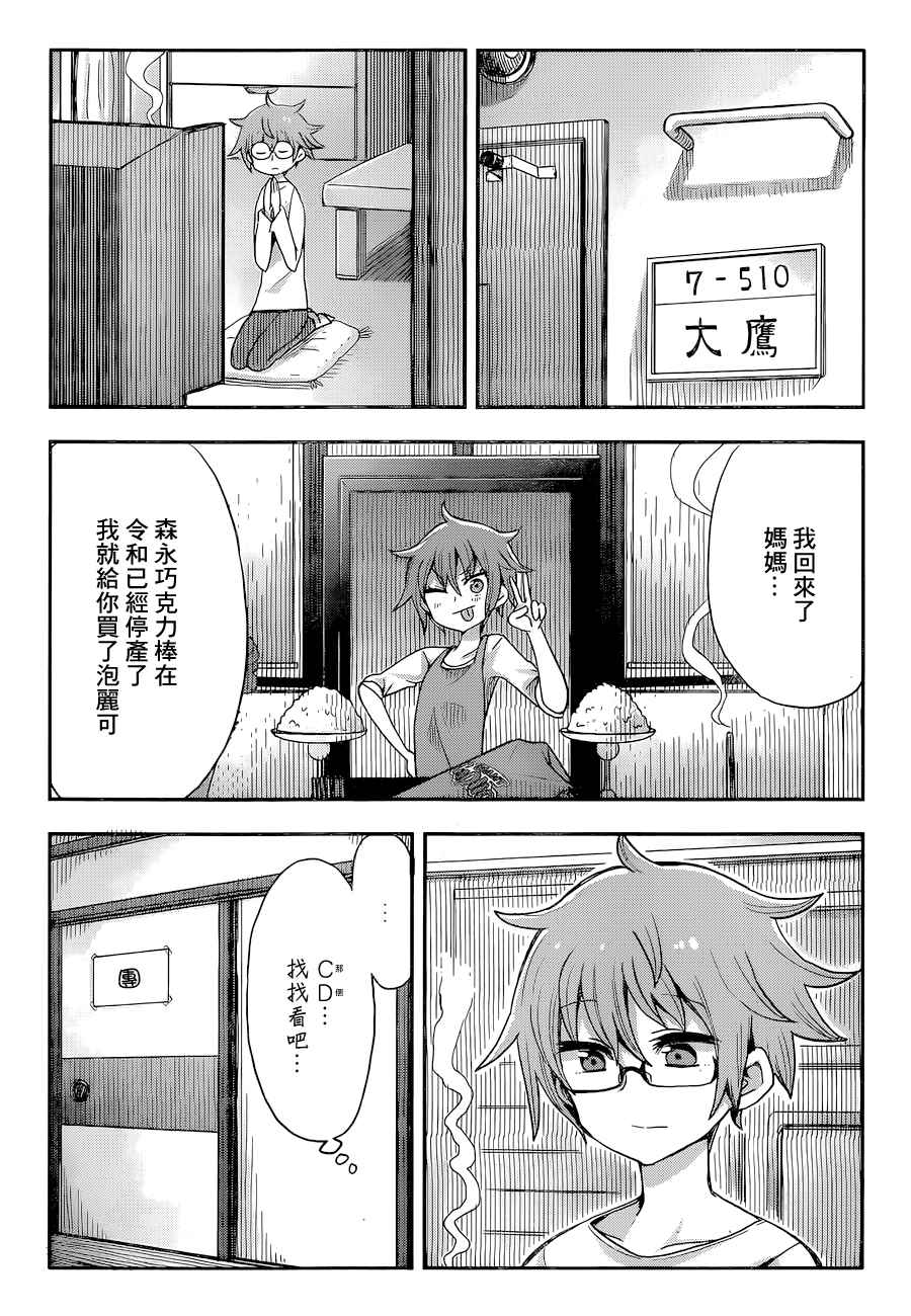 《平成少年团》漫画最新章节第1话 一九九九年的夏日免费下拉式在线观看章节第【20】张图片