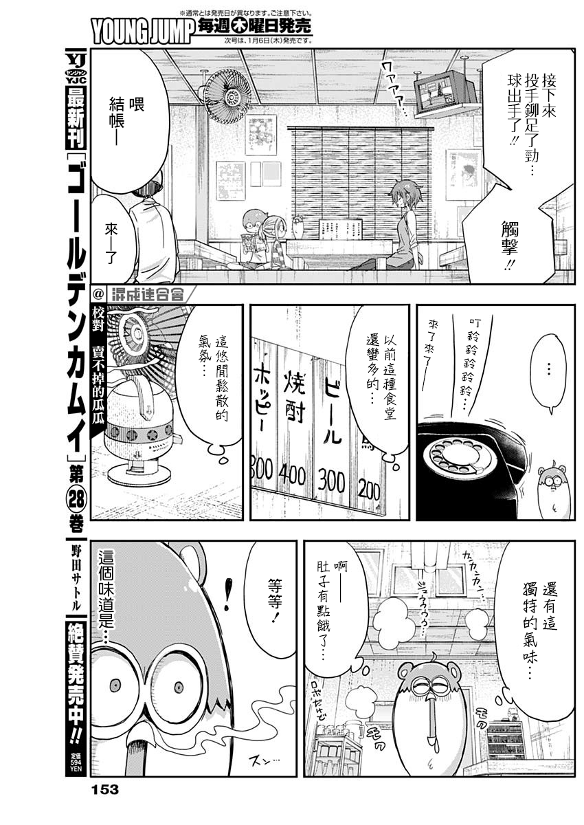 《平成少年团》漫画最新章节第7话免费下拉式在线观看章节第【5】张图片