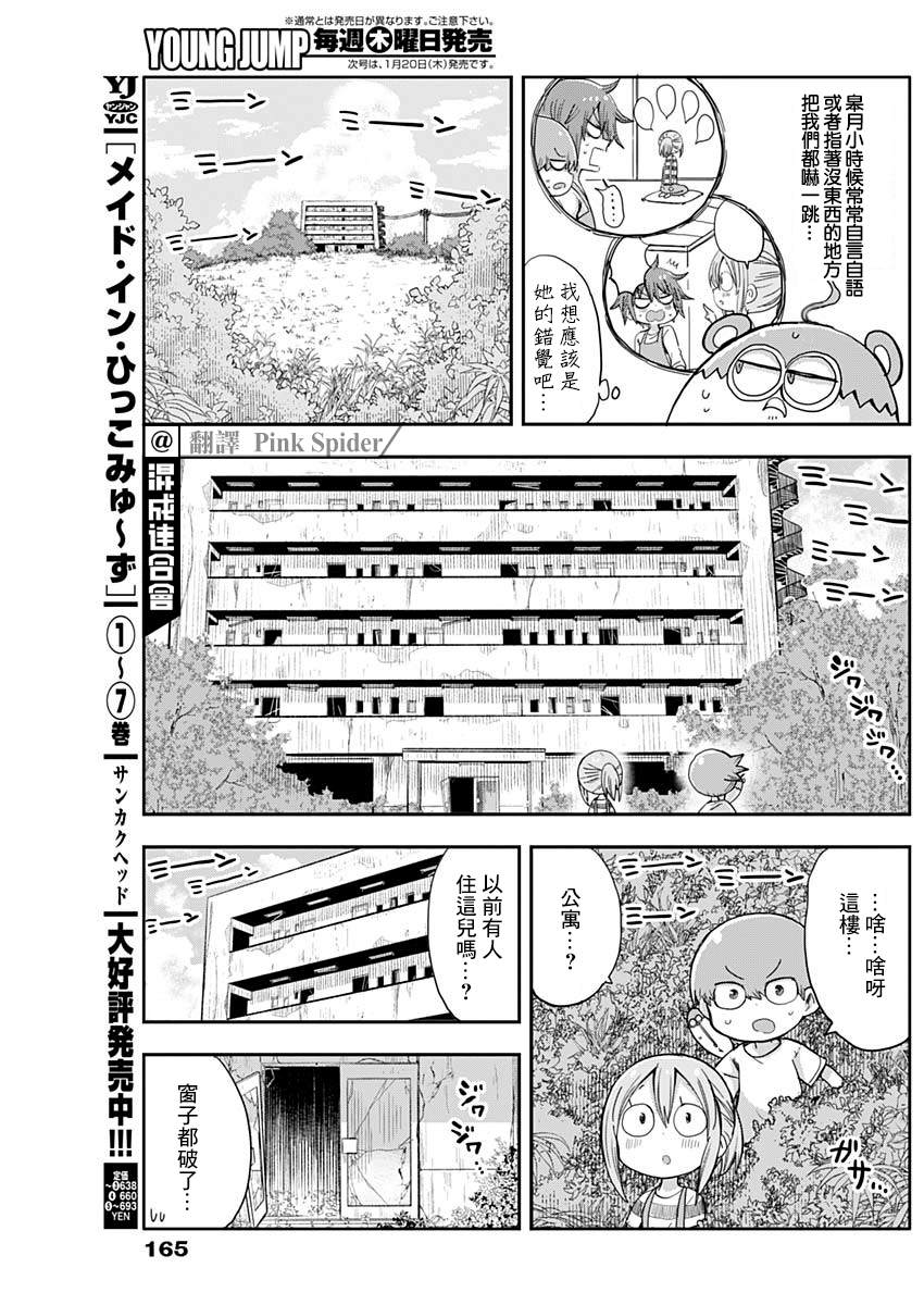 《平成少年团》漫画最新章节第8话免费下拉式在线观看章节第【3】张图片