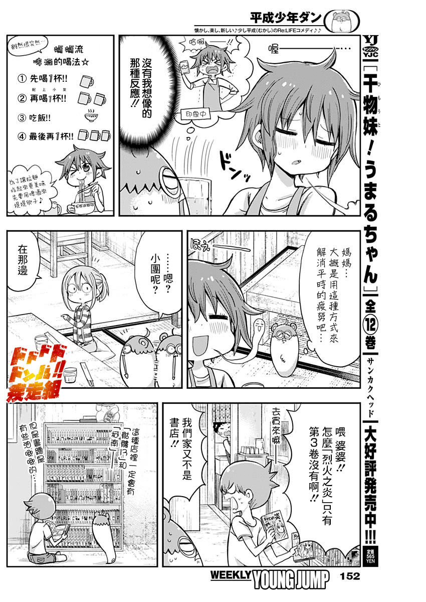 《平成少年团》漫画最新章节第7话免费下拉式在线观看章节第【4】张图片