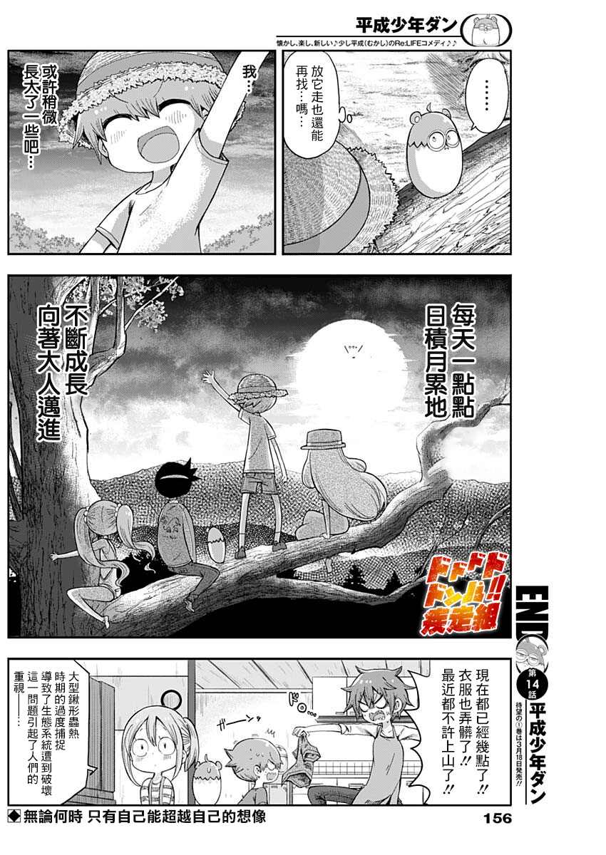 《平成少年团》漫画最新章节第14话免费下拉式在线观看章节第【12】张图片