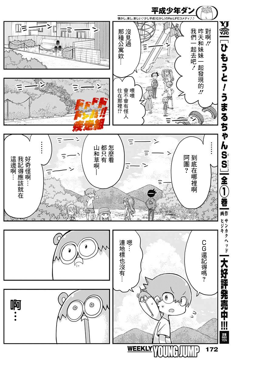 《平成少年团》漫画最新章节第8话免费下拉式在线观看章节第【10】张图片