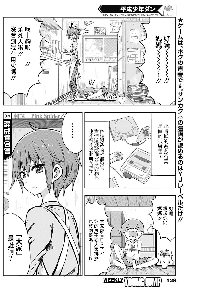 《平成少年团》漫画最新章节第4话免费下拉式在线观看章节第【3】张图片