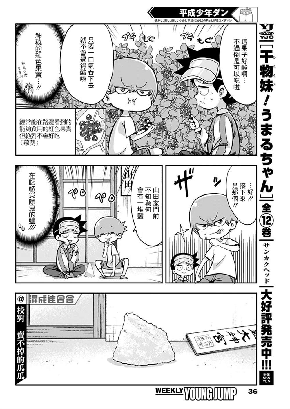 《平成少年团》漫画最新章节第3话免费下拉式在线观看章节第【4】张图片