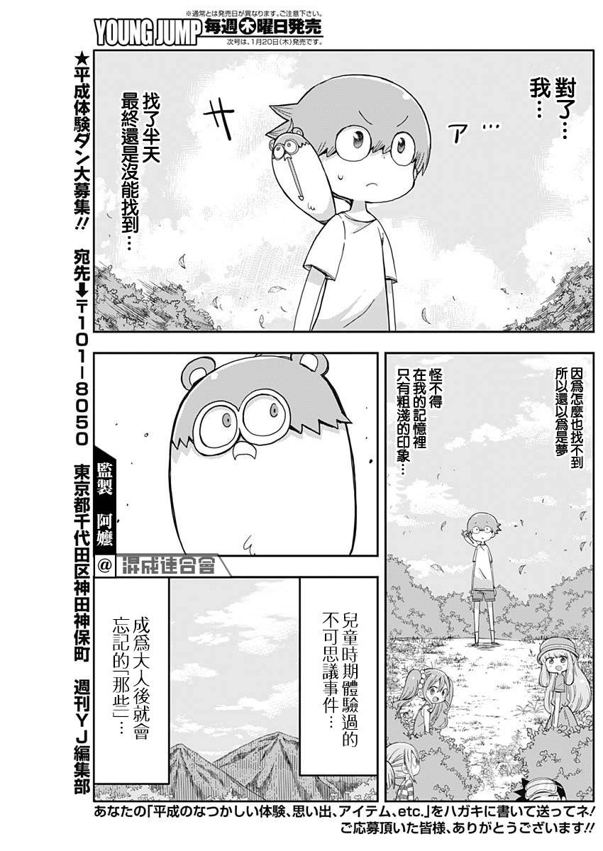 《平成少年团》漫画最新章节第8话免费下拉式在线观看章节第【11】张图片