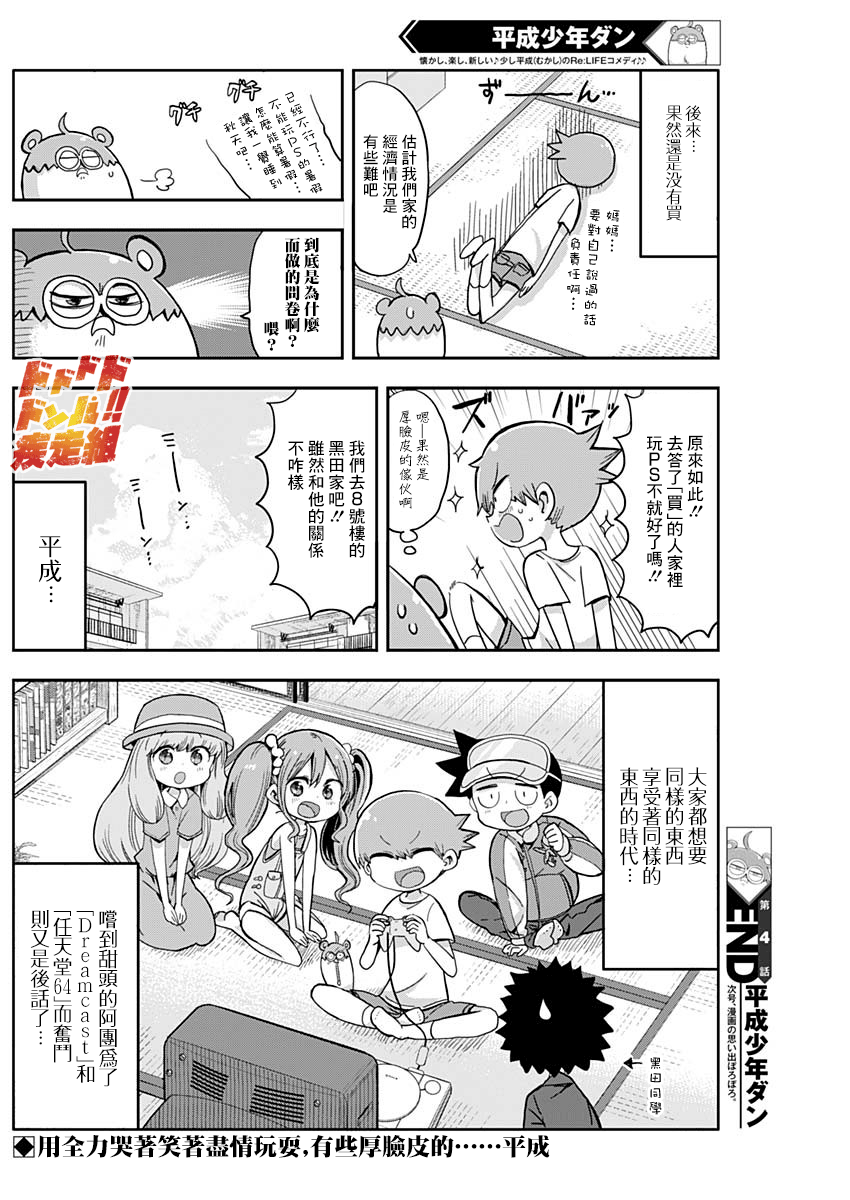 《平成少年团》漫画最新章节第4话免费下拉式在线观看章节第【13】张图片