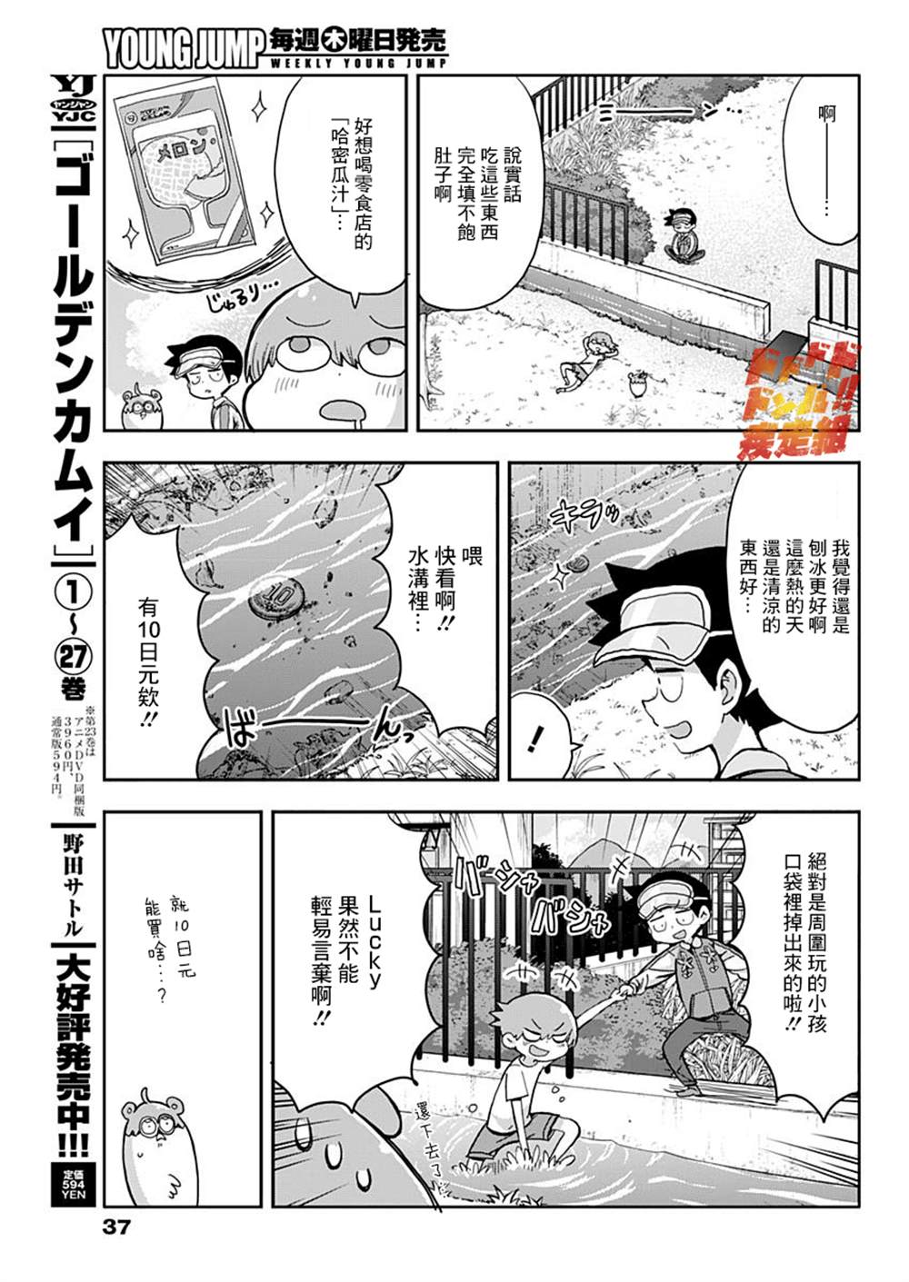 《平成少年团》漫画最新章节第3话免费下拉式在线观看章节第【5】张图片