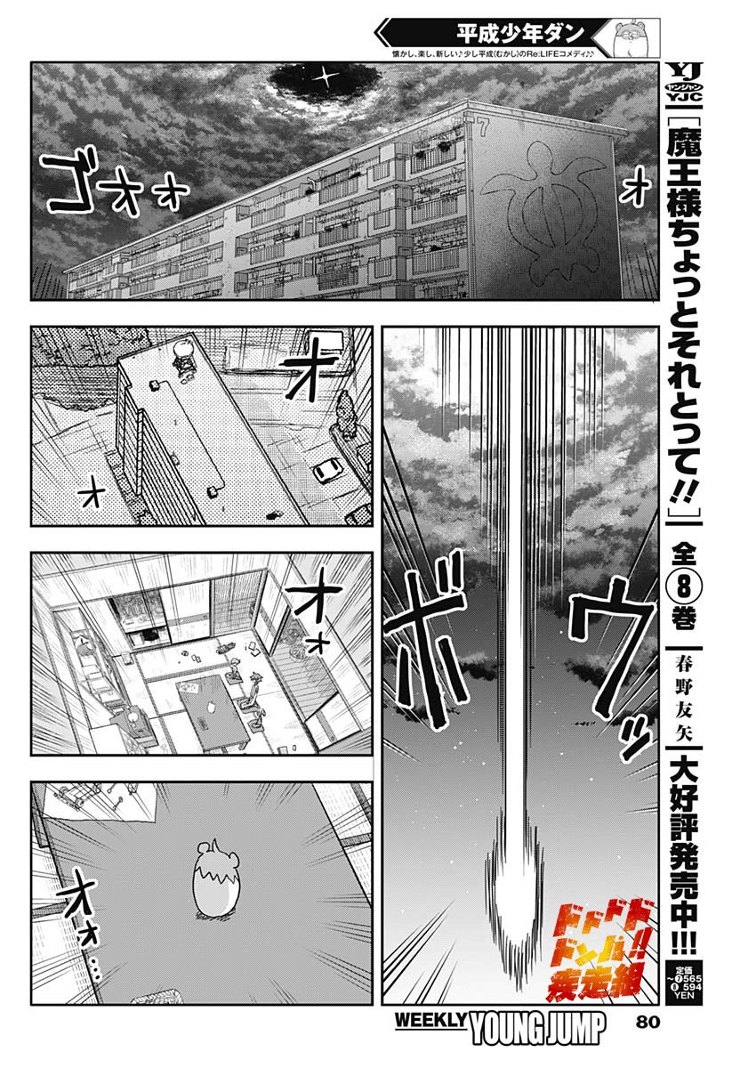 《平成少年团》漫画最新章节第2话免费下拉式在线观看章节第【22】张图片