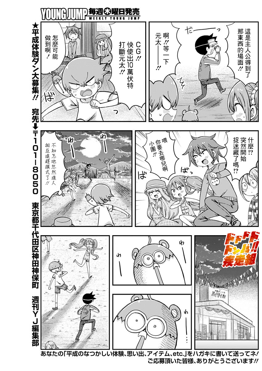 《平成少年团》漫画最新章节第10话免费下拉式在线观看章节第【9】张图片