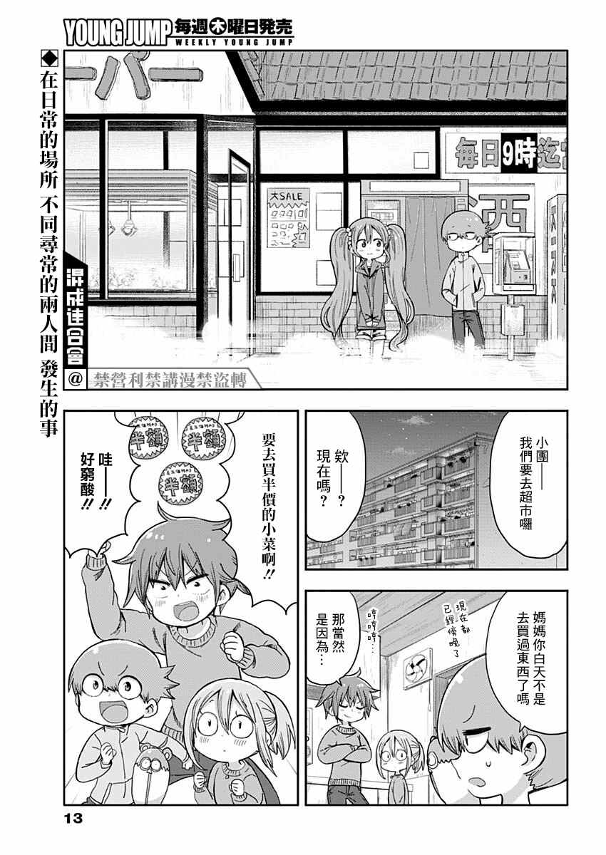 《平成少年团》漫画最新章节第9话免费下拉式在线观看章节第【2】张图片