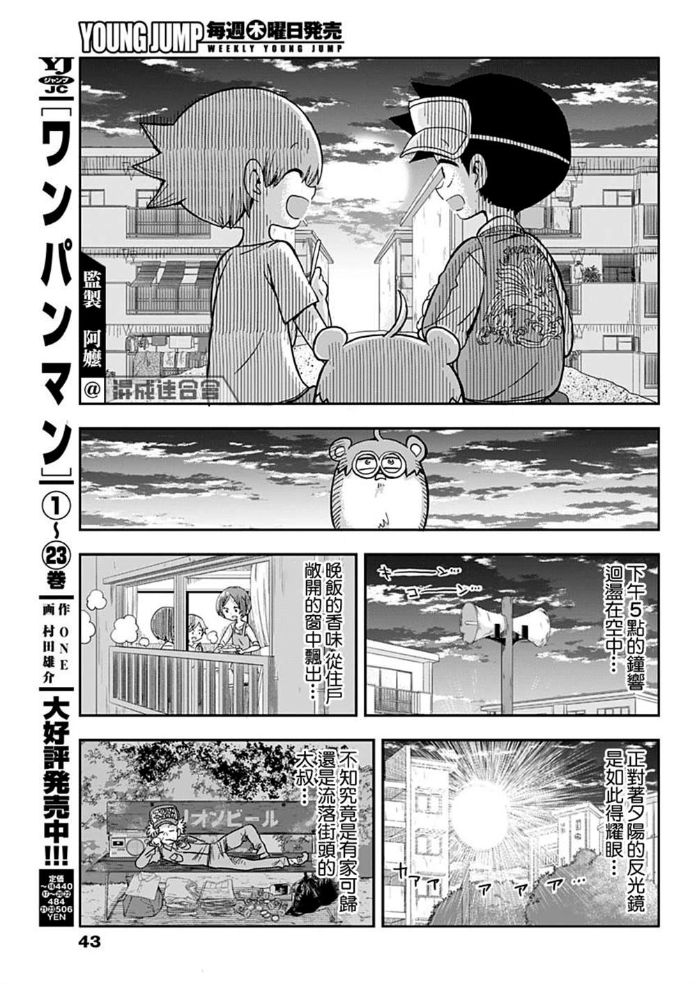 《平成少年团》漫画最新章节第3话免费下拉式在线观看章节第【11】张图片