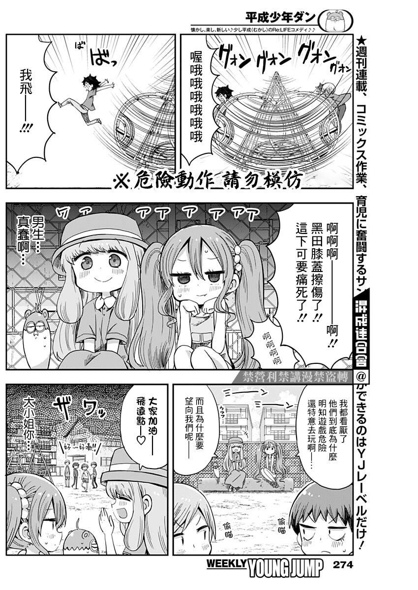 《平成少年团》漫画最新章节第11话免费下拉式在线观看章节第【2】张图片