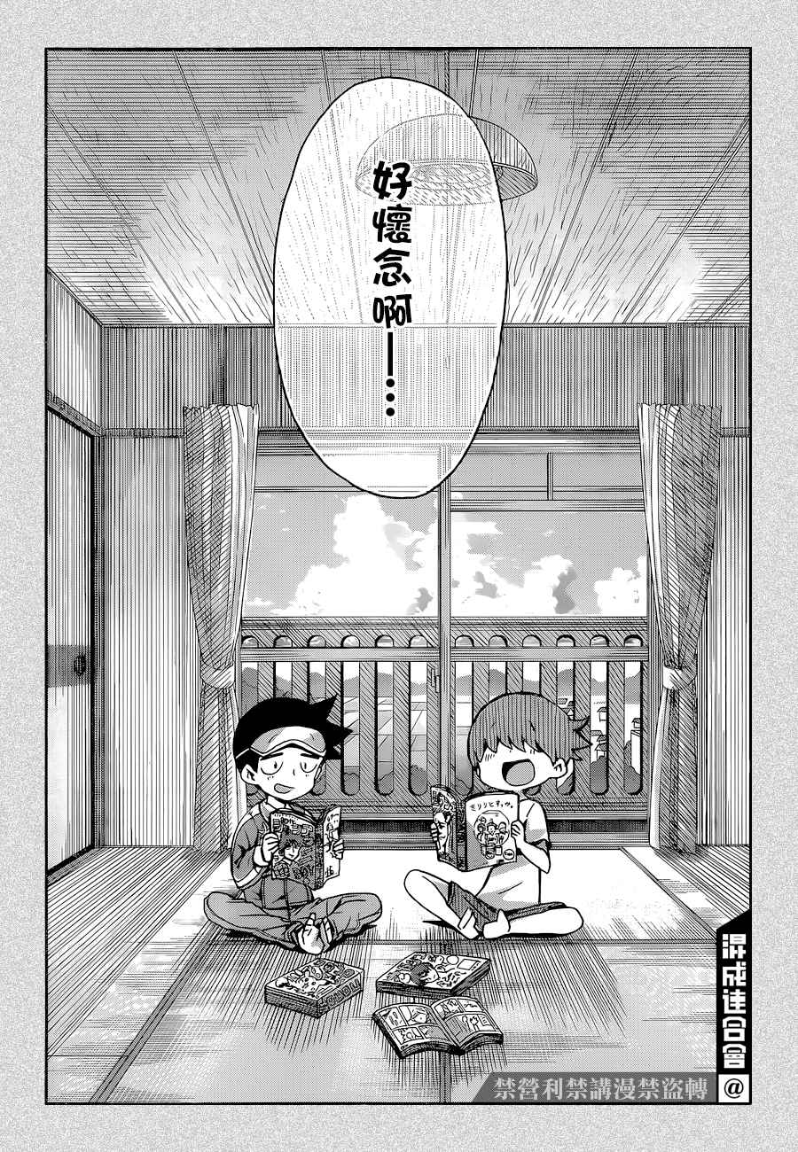 《平成少年团》漫画最新章节第1话 一九九九年的夏日免费下拉式在线观看章节第【13】张图片