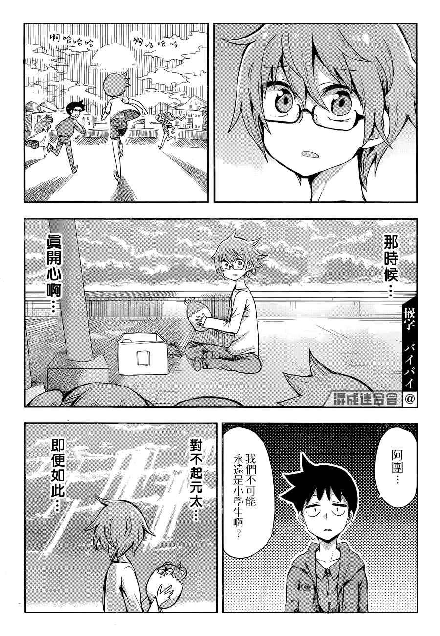 《平成少年团》漫画最新章节第1话 一九九九年的夏日免费下拉式在线观看章节第【27】张图片