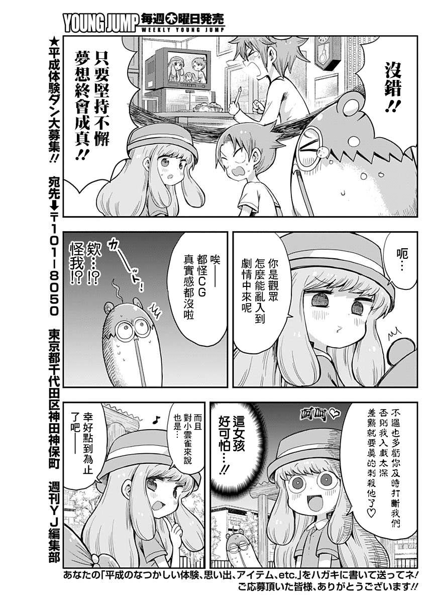 《平成少年团》漫画最新章节第13话免费下拉式在线观看章节第【11】张图片