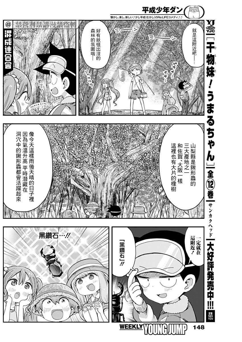 《平成少年团》漫画最新章节第14话免费下拉式在线观看章节第【4】张图片