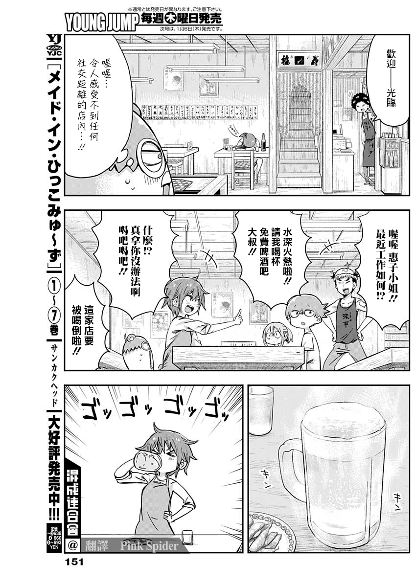 《平成少年团》漫画最新章节第7话免费下拉式在线观看章节第【3】张图片