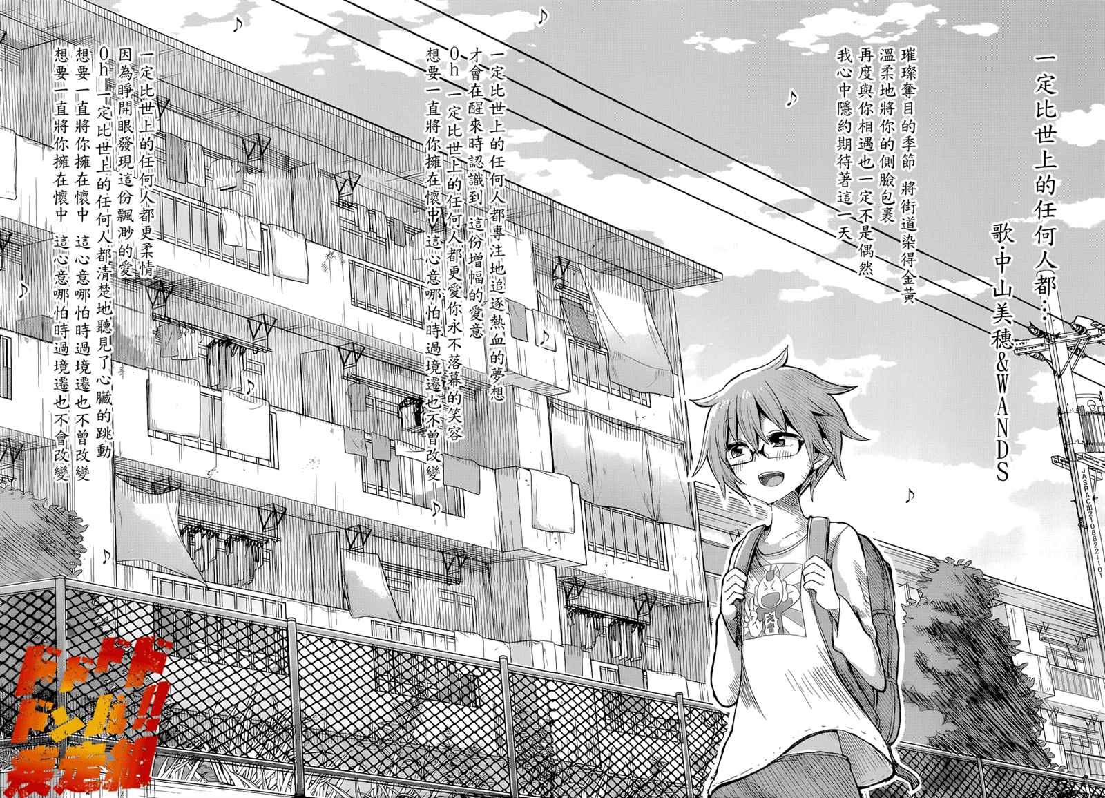 《平成少年团》漫画最新章节第1话 一九九九年的夏日免费下拉式在线观看章节第【18】张图片