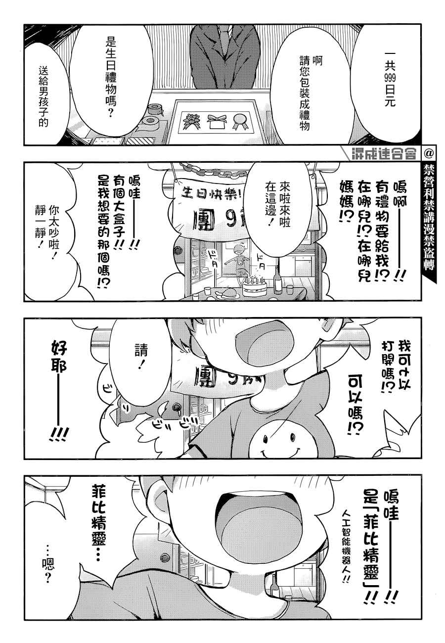 《平成少年团》漫画最新章节第1话 一九九九年的夏日免费下拉式在线观看章节第【32】张图片