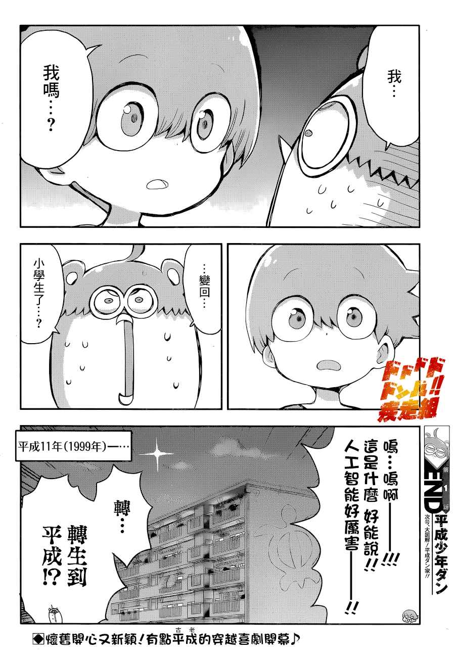 《平成少年团》漫画最新章节第1话 一九九九年的夏日免费下拉式在线观看章节第【35】张图片