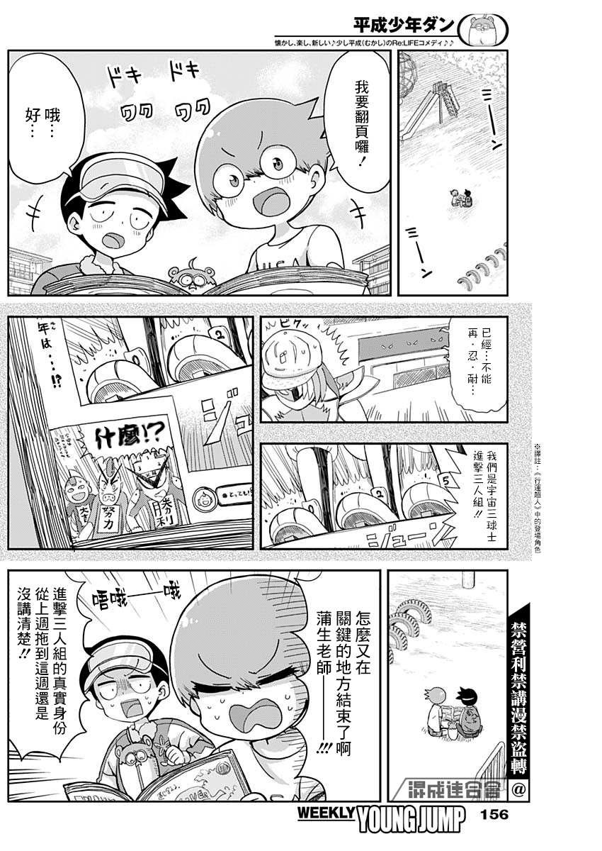 《平成少年团》漫画最新章节第5话免费下拉式在线观看章节第【2】张图片