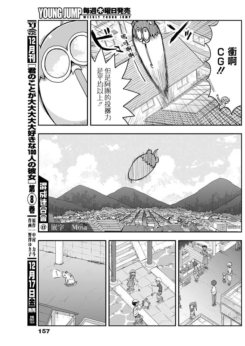 《平成少年团》漫画最新章节第6话免费下拉式在线观看章节第【9】张图片