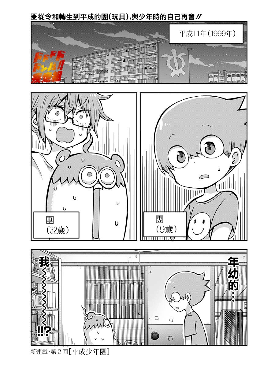 《平成少年团》漫画最新章节第2话免费下拉式在线观看章节第【1】张图片