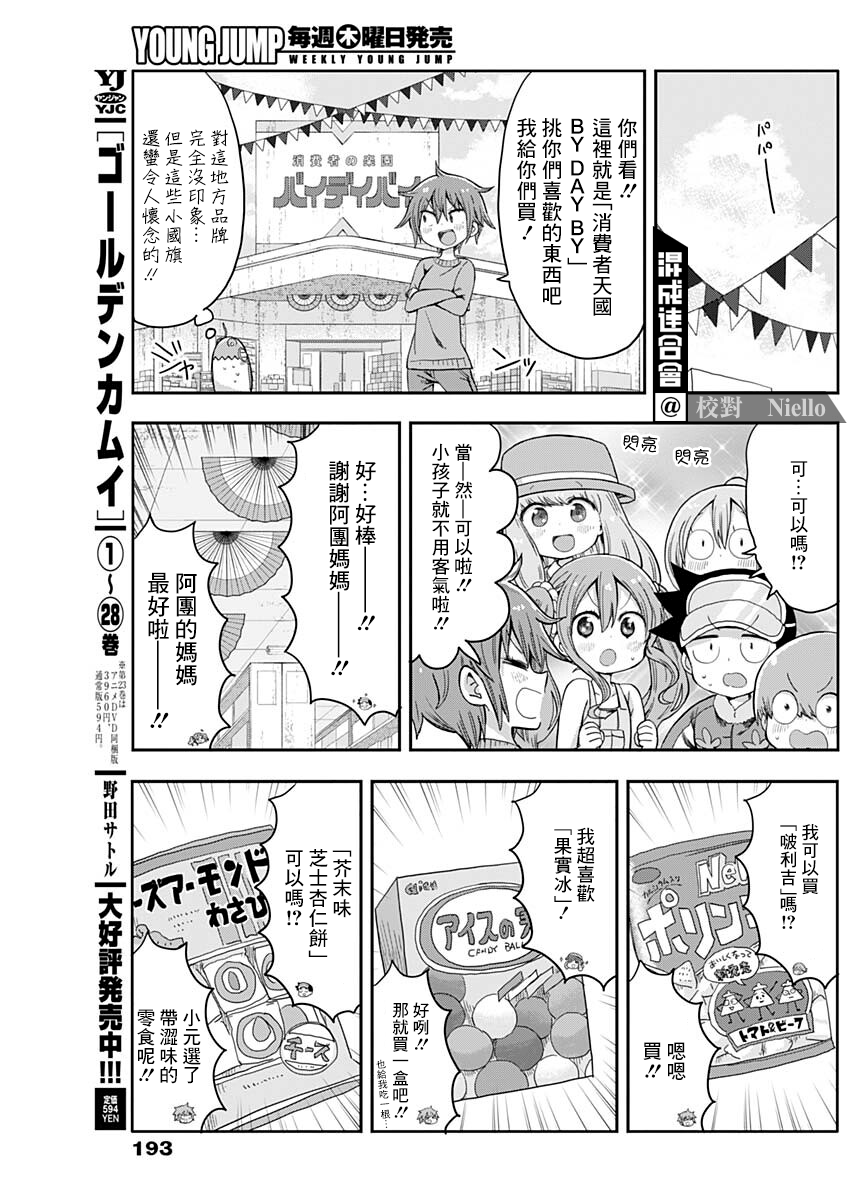 《平成少年团》漫画最新章节第10话免费下拉式在线观看章节第【5】张图片