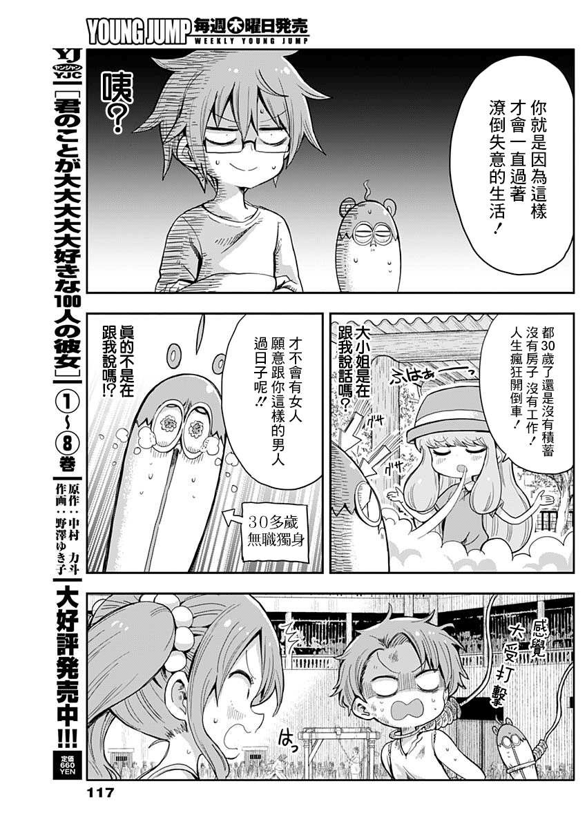 《平成少年团》漫画最新章节第13话免费下拉式在线观看章节第【9】张图片