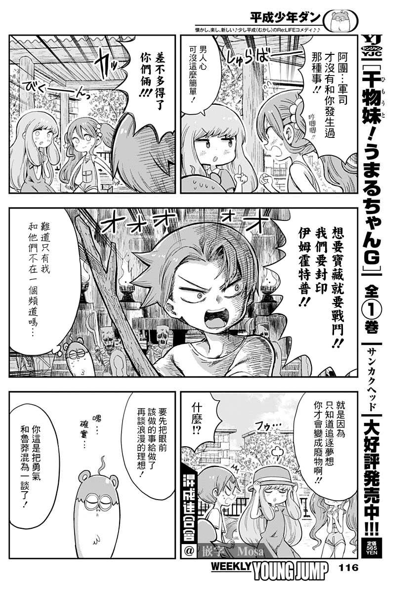《平成少年团》漫画最新章节第13话免费下拉式在线观看章节第【8】张图片