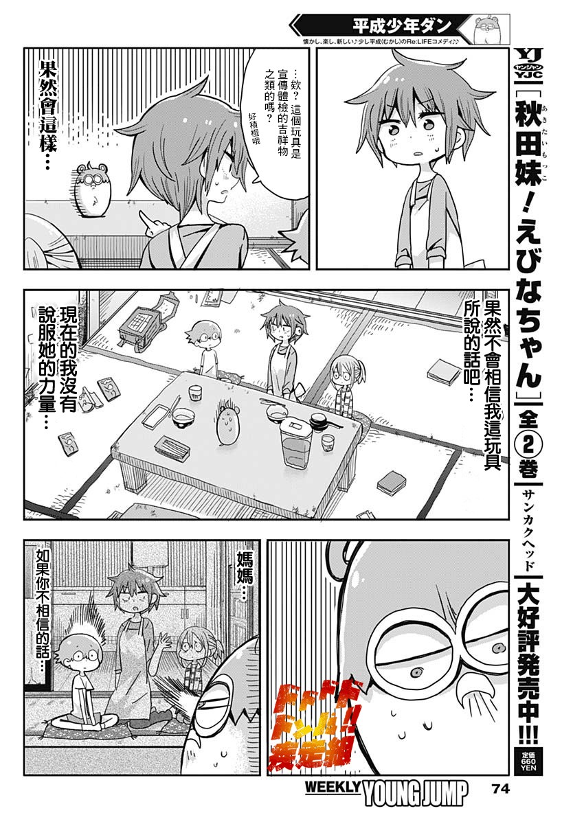 《平成少年团》漫画最新章节第2话免费下拉式在线观看章节第【16】张图片