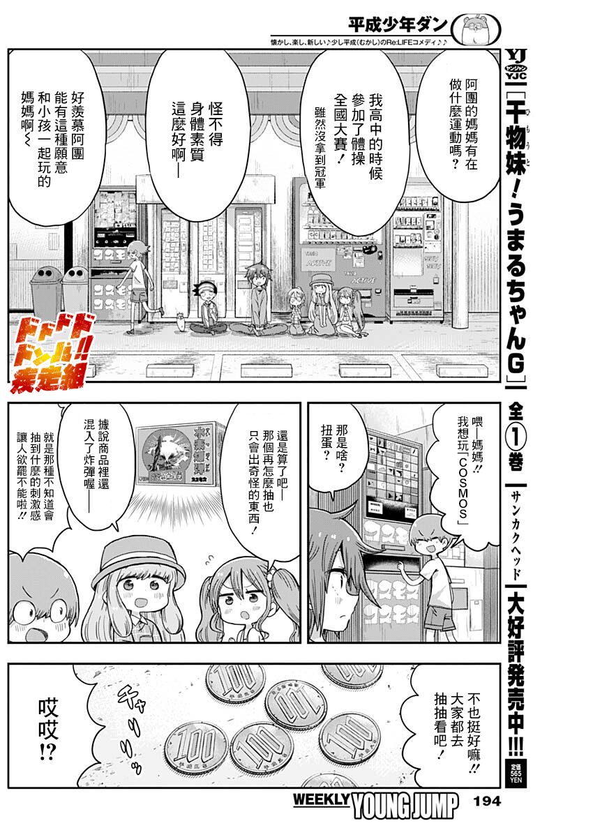 《平成少年团》漫画最新章节第10话免费下拉式在线观看章节第【6】张图片