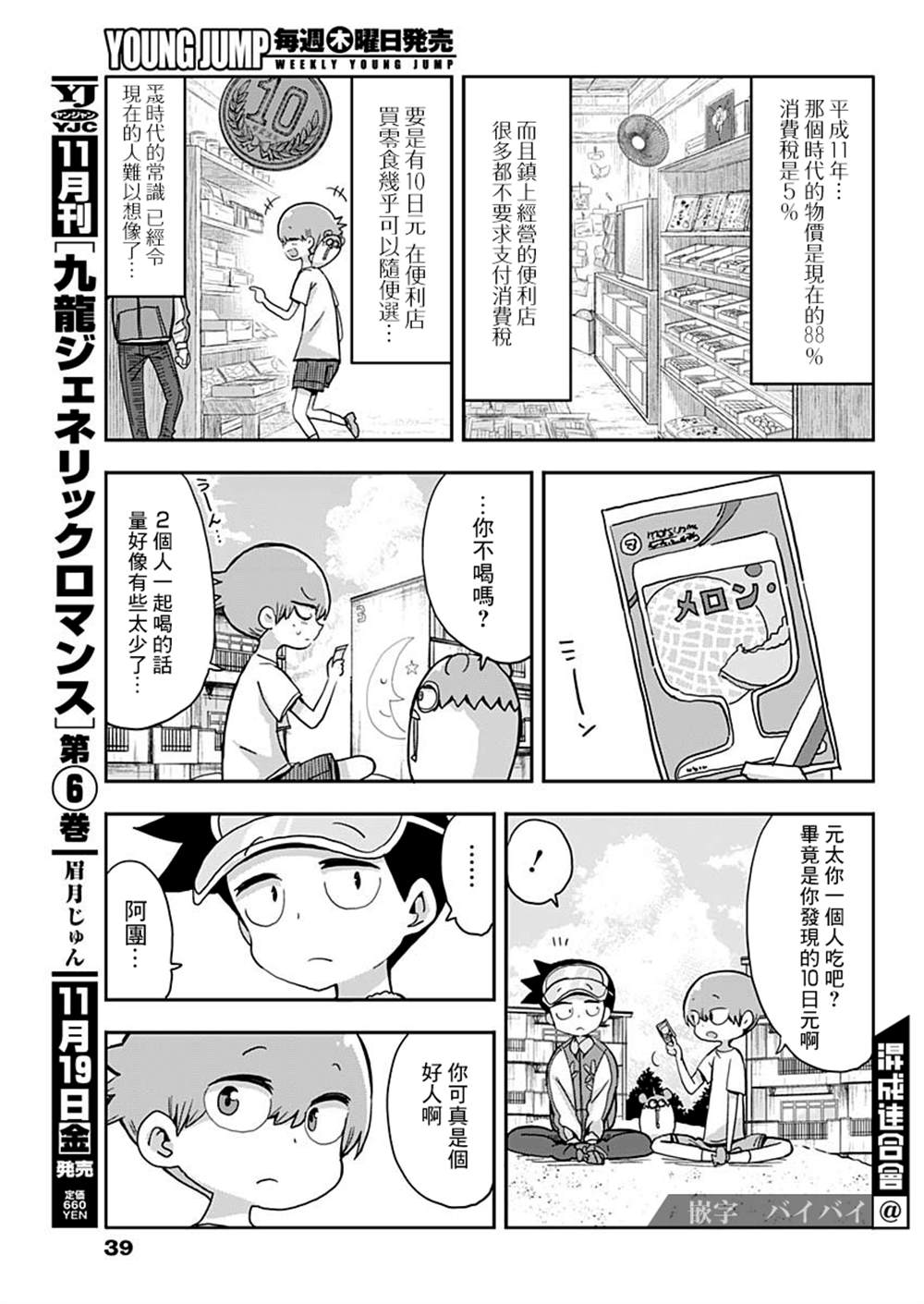 《平成少年团》漫画最新章节第3话免费下拉式在线观看章节第【7】张图片