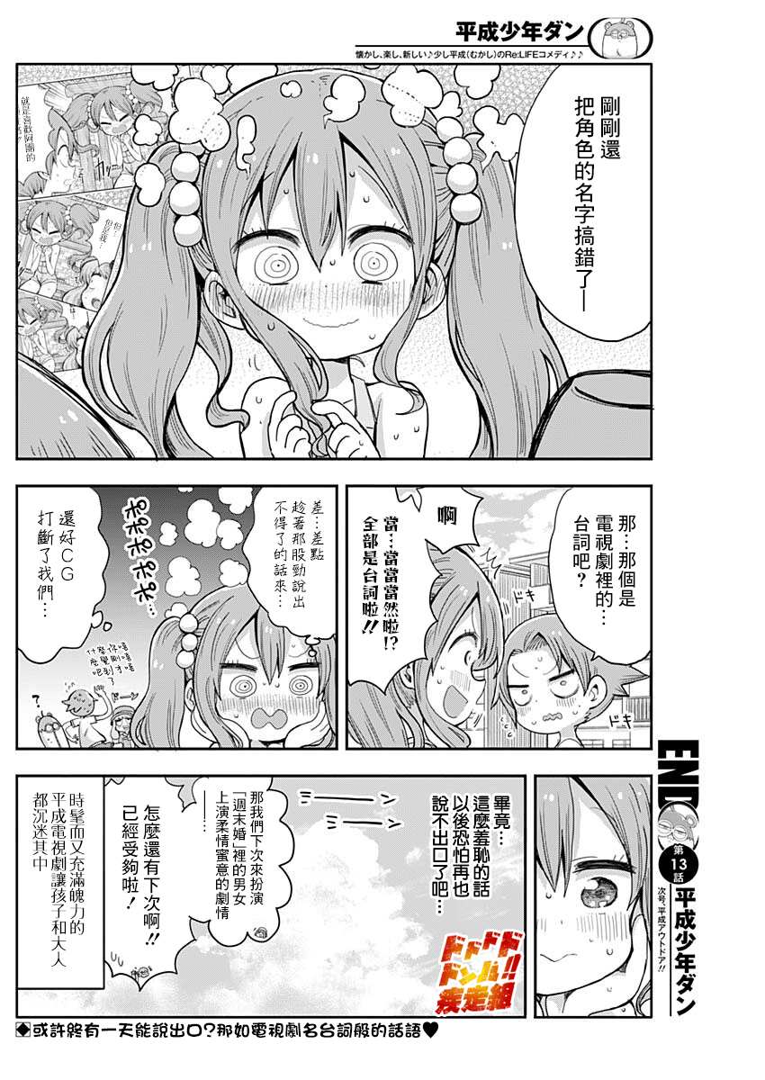 《平成少年团》漫画最新章节第13话免费下拉式在线观看章节第【12】张图片