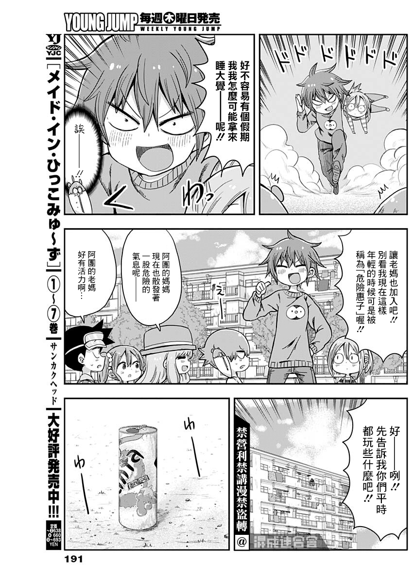 《平成少年团》漫画最新章节第10话免费下拉式在线观看章节第【3】张图片