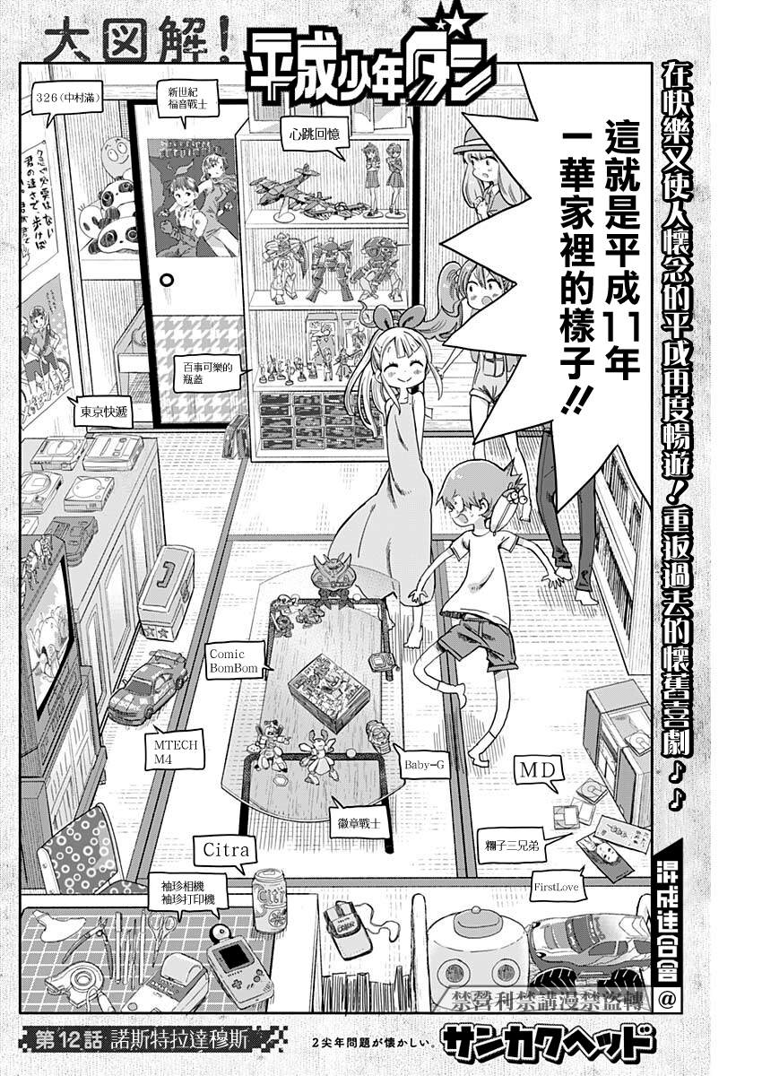 《平成少年团》漫画最新章节第12话免费下拉式在线观看章节第【2】张图片