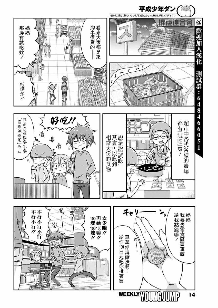 《平成少年团》漫画最新章节第9话免费下拉式在线观看章节第【3】张图片