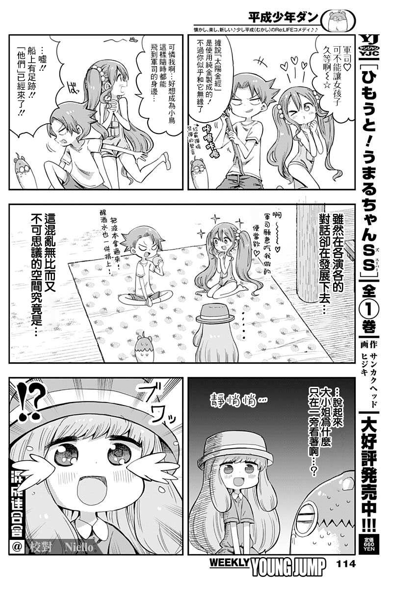 《平成少年团》漫画最新章节第13话免费下拉式在线观看章节第【6】张图片