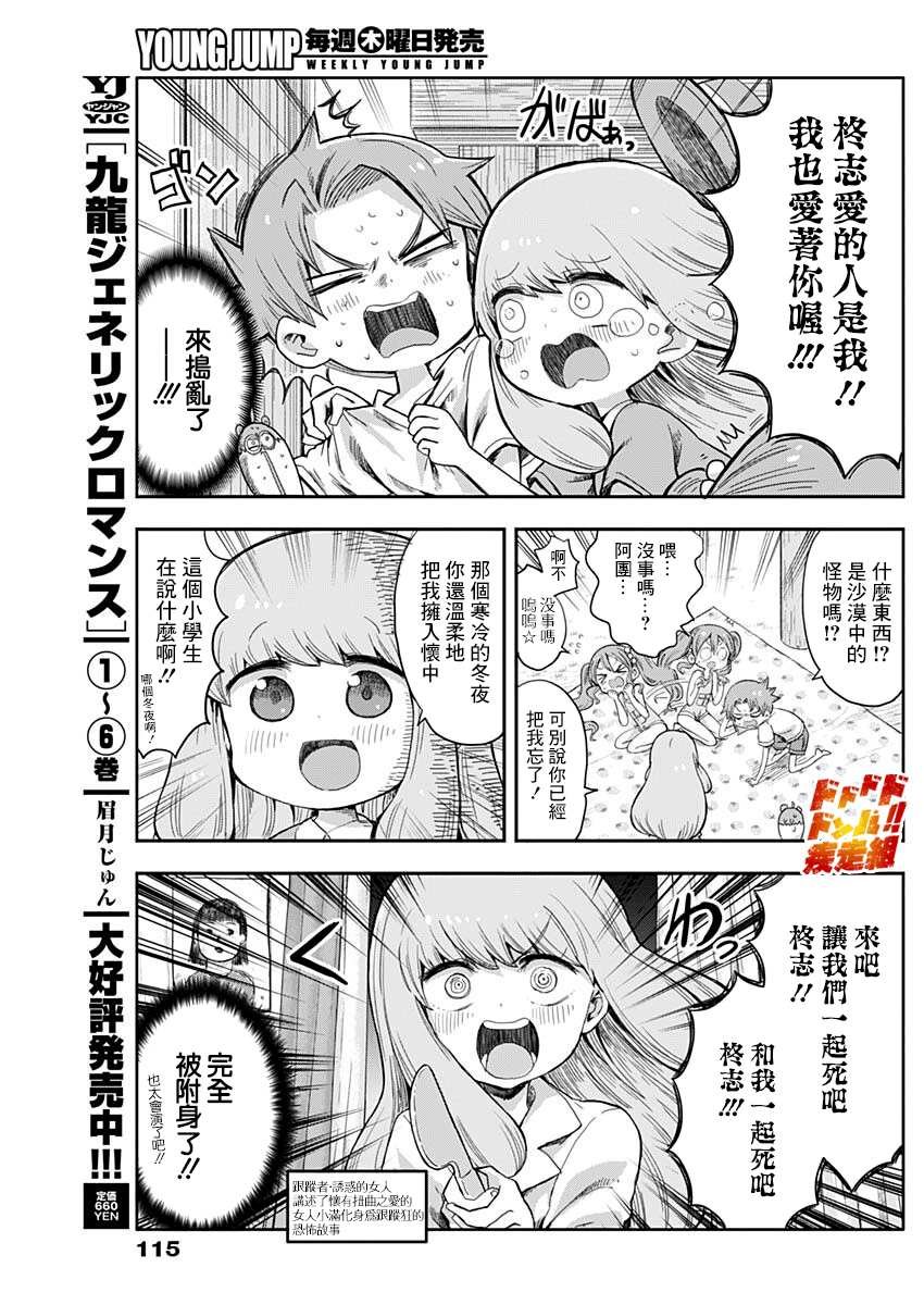 《平成少年团》漫画最新章节第13话免费下拉式在线观看章节第【7】张图片