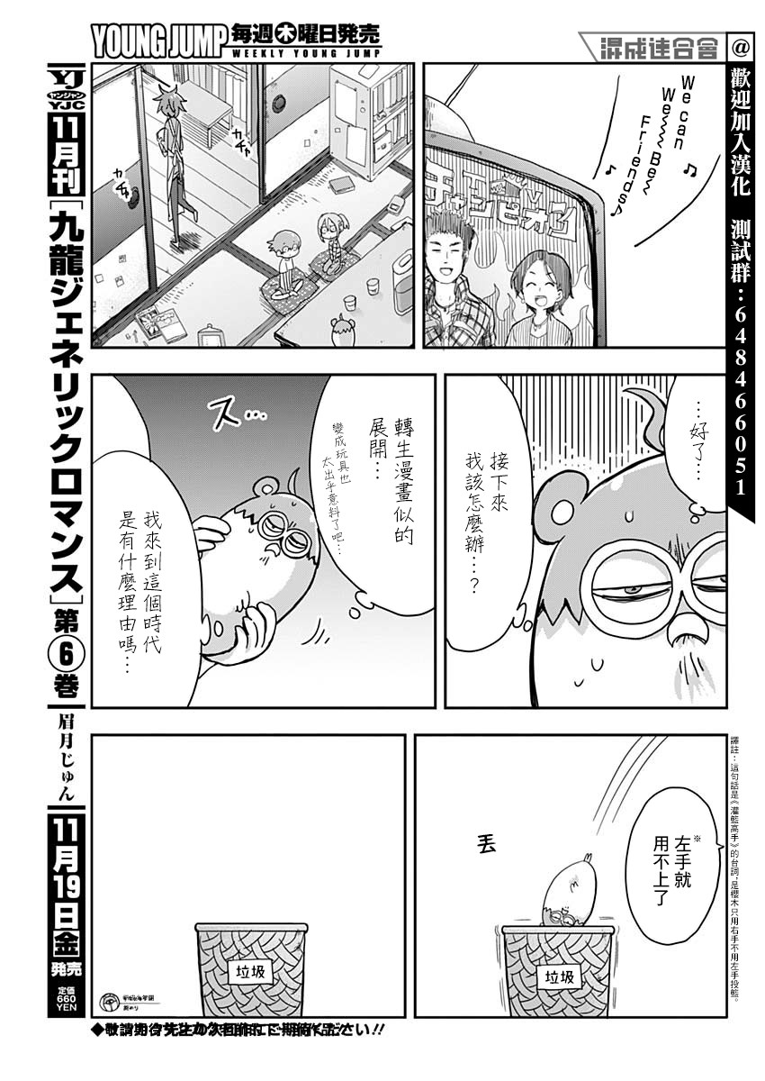 《平成少年团》漫画最新章节第2话免费下拉式在线观看章节第【9】张图片