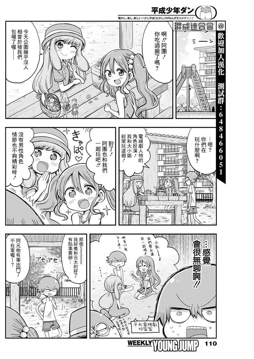 《平成少年团》漫画最新章节第13话免费下拉式在线观看章节第【2】张图片
